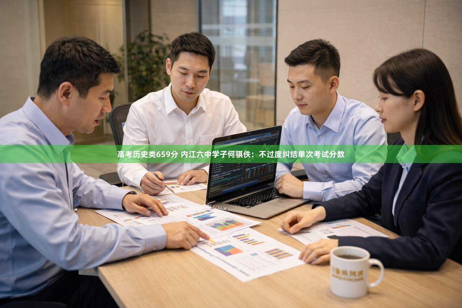 高考历史类659分 内江六中学子何骐佚：不过度纠结单次考试分数
