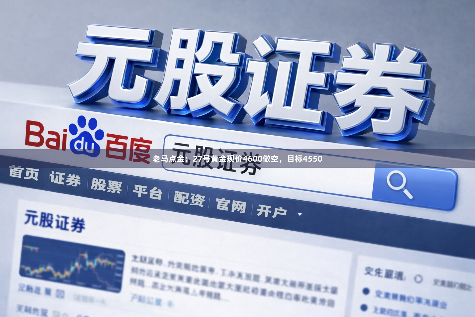 老马点金：27号黄金现价4600做空，目标4550