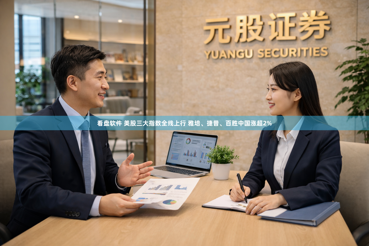 看盘软件 美股三大指数全线上行 雅培、捷普、百胜中国涨超2%