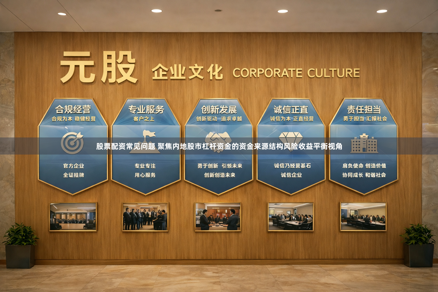 股票配资常见问题 聚焦内地股市杠杆资金的资金来源结构风险收益平衡视角