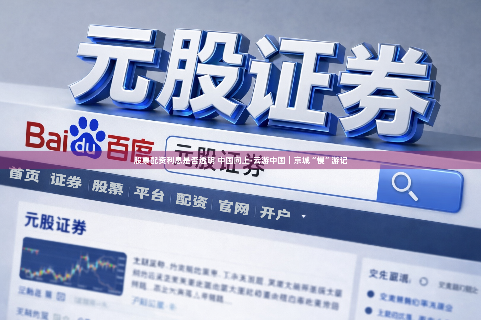 股票配资利息是否透明 中国向上·云游中国｜京城“慢”游记