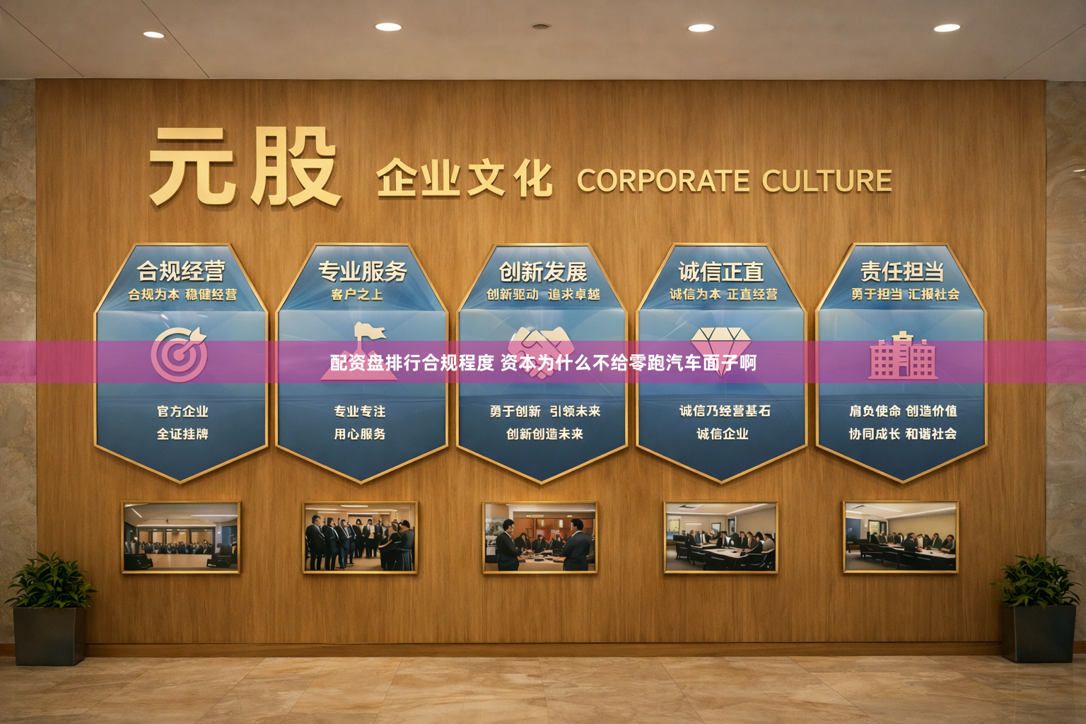 配资盘排行合规程度 资本为什么不给零跑汽车面子啊