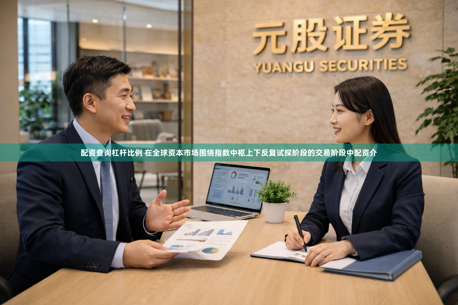 配资查询杠杆比例 在全球资本市场围绕指数中枢上下反复试探阶段的交易阶段中配资介